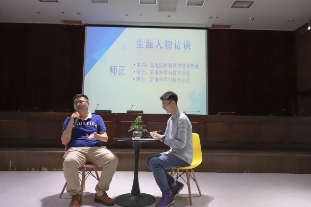 大气物理学院开展生涯人物访谈活动